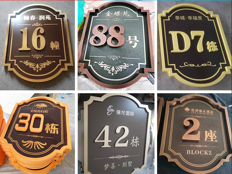 叙永楼栋牌，单元牌